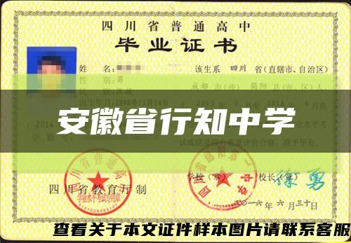 安徽省行知中學縮略圖