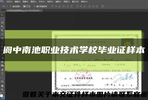 閬中南池職業技術學校畢業證樣本縮略圖