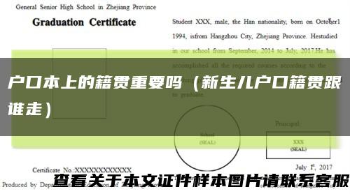 戶口本上的籍貫重要嗎（新生兒戶口籍貫跟誰走）縮略圖