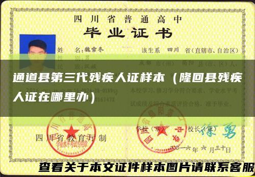 通道縣第三代殘疾人證樣本（隆回縣殘疾人證在哪里辦）縮略圖