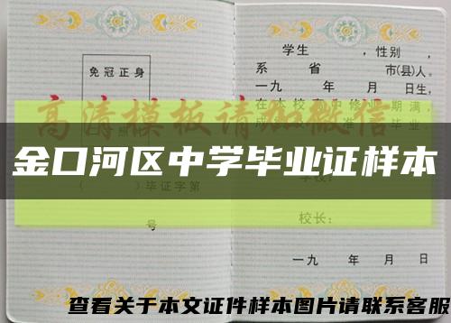 金口河區中學畢業證樣本縮略圖