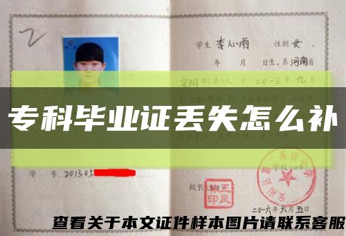 ?？飘厴I證丟失怎么補縮略圖