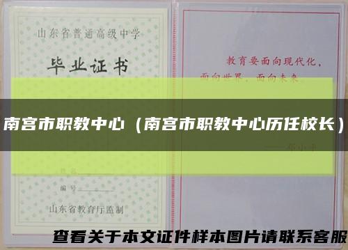 南宮市職教中心（南宮市職教中心歷任校長）縮略圖