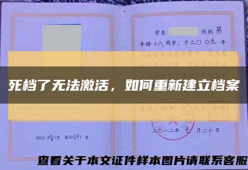 死檔了無法激活，如何重新建立檔案縮略圖