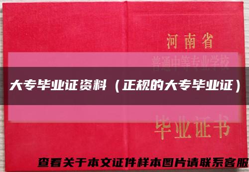 大專畢業證資料（正規的大專畢業證）縮略圖
