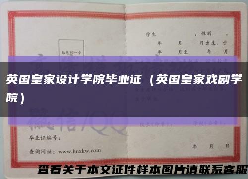 英國皇家設計學院畢業證（英國皇家戲劇學院）縮略圖