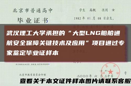 武漢理工大學承擔的“大型LNG船舶通航安全保障關鍵技術及應用”項目通過專家鑒定畢業證樣本縮略圖