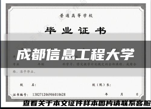 成都信息工程大學縮略圖