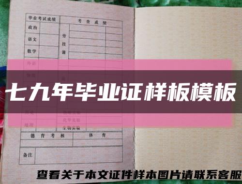 七九年畢業證樣板模板縮略圖