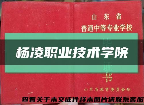 楊凌職業技術學院縮略圖