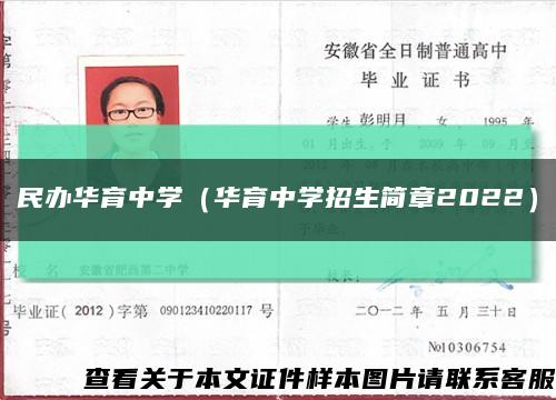 民辦華育中學（華育中學招生簡章2022）縮略圖
