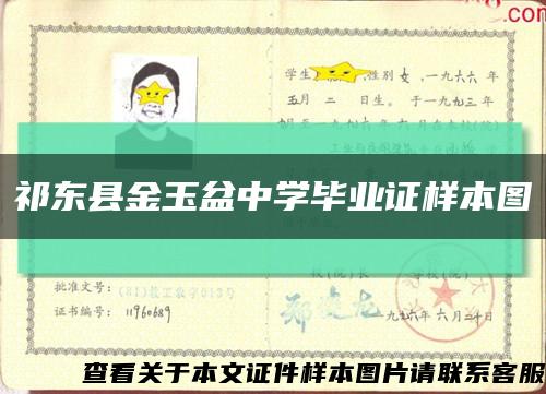 祁東縣金玉盆中學畢業證樣本圖縮略圖