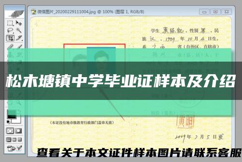 松木塘鎮中學畢業證樣本及介紹縮略圖