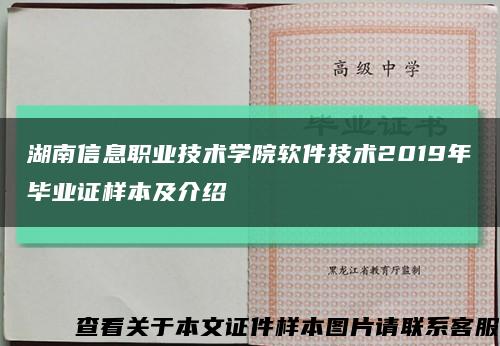 湖南信息職業技術學院軟件技術2019年畢業證樣本及介紹縮略圖