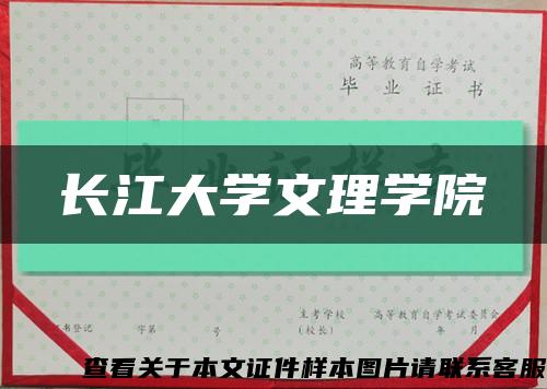 長江大學文理學院縮略圖