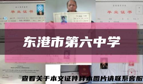 東港市第六中學縮略圖