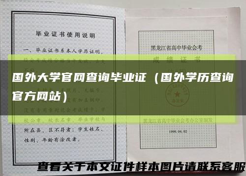 國外大學官網查詢畢業證（國外學歷查詢官方網站）縮略圖