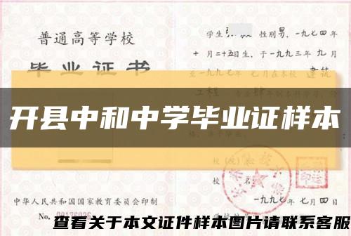 開縣中和中學畢業證樣本縮略圖