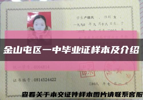 金山屯區一中畢業證樣本及介紹縮略圖
