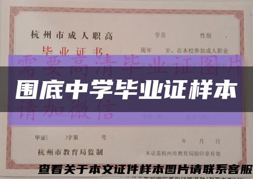 圍底中學畢業證樣本縮略圖
