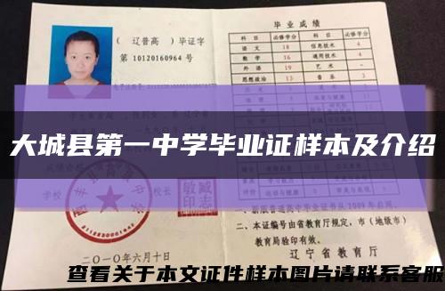 大城縣第一中學畢業證樣本及介紹縮略圖