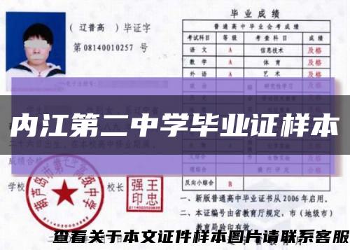 內江第二中學畢業證樣本縮略圖