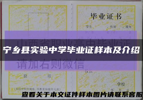 寧鄉縣實驗中學畢業證樣本及介紹縮略圖