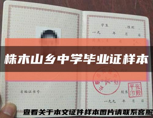 株木山鄉中學畢業證樣本縮略圖