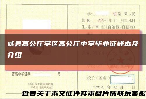 威縣高公莊學區高公莊中學畢業證樣本及介紹縮略圖
