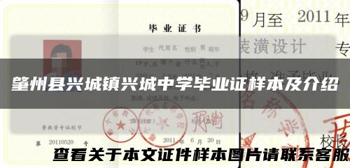 肇州縣興城鎮興城中學畢業證樣本及介紹縮略圖