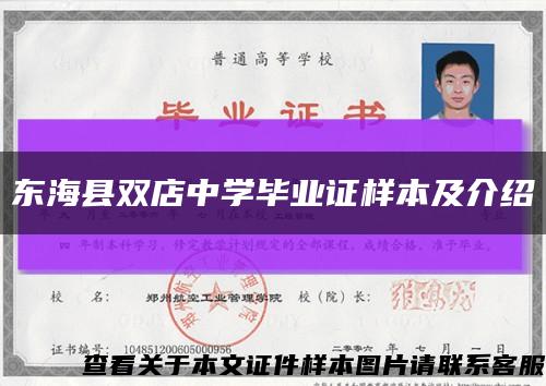 東?？h雙店中學畢業證樣本及介紹縮略圖
