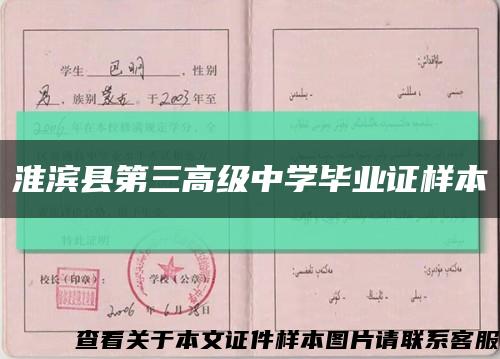 淮濱縣第三高級中學畢業證樣本縮略圖