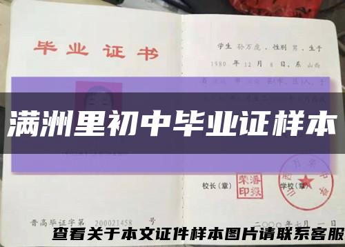 滿洲里初中畢業證樣本縮略圖