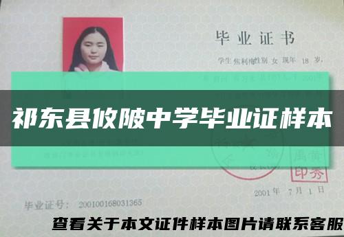祁東縣攸陂中學畢業證樣本縮略圖