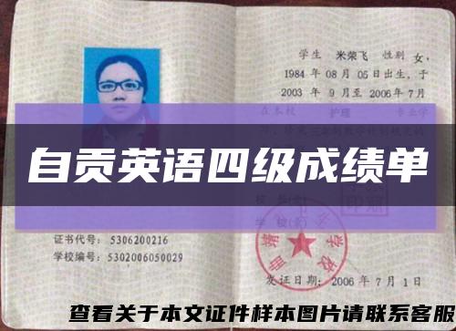 自貢英語四級成績單縮略圖