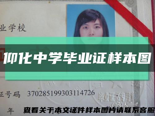 仰化中學畢業證樣本圖縮略圖