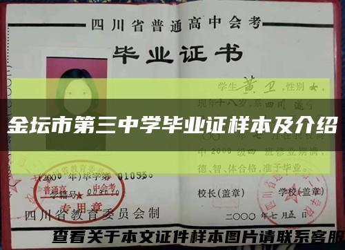 金壇市第三中學畢業證樣本及介紹縮略圖