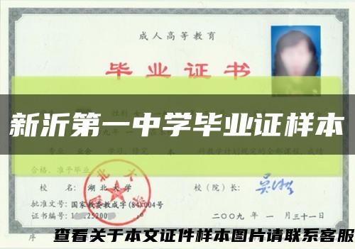 新沂第一中學畢業證樣本縮略圖