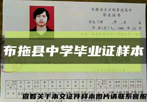 布拖縣中學畢業證樣本縮略圖