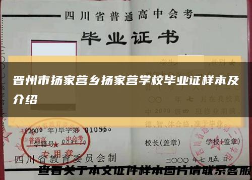 晉州市揚家營鄉揚家營學校畢業證樣本及介紹縮略圖