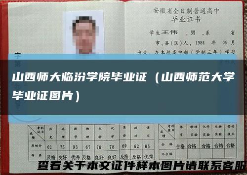 山西師大臨汾學院畢業證（山西師范大學畢業證圖片）縮略圖
