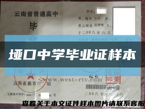 埡口中學畢業證樣本縮略圖