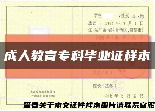 成人教育?？飘厴I證樣本縮略圖
