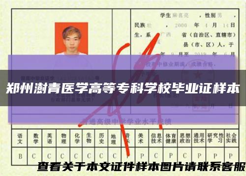 鄭州澍青醫學高等?？茖W校畢業證樣本縮略圖