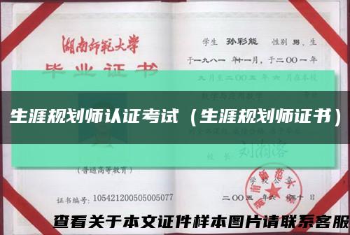 生涯規劃師認證考試（生涯規劃師證書）縮略圖