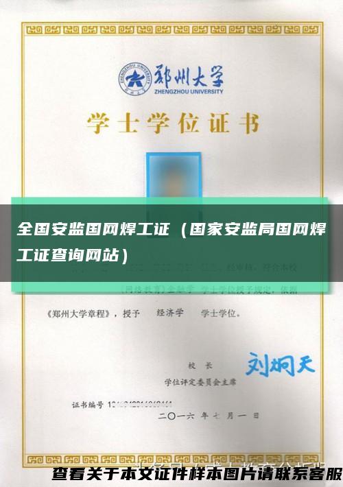 全國安監國網焊工證（國家安監局國網焊工證查詢網站）縮略圖