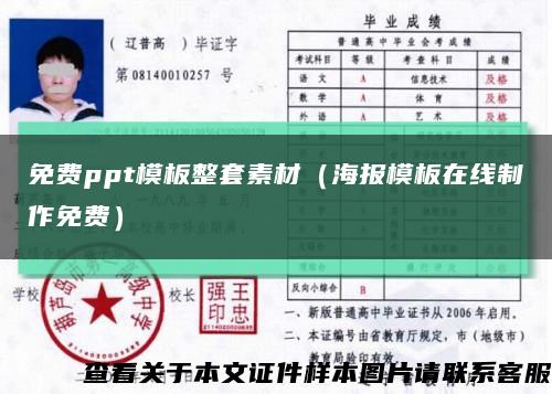 免費ppt模板整套素材（海報模板在線制作免費）縮略圖