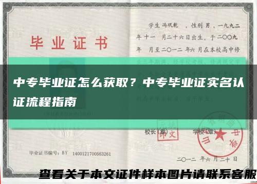 中專畢業證怎么獲??？中專畢業證實名認證流程指南縮略圖