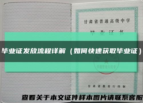 畢業證發放流程詳解（如何快速獲取畢業證）縮略圖