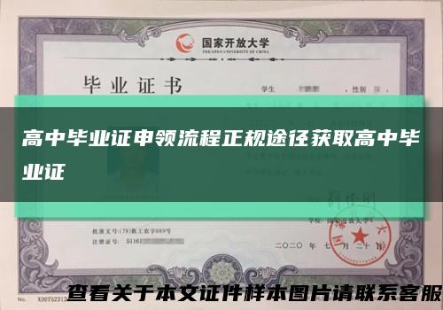 高中畢業證申領流程正規途徑獲取高中畢業證縮略圖